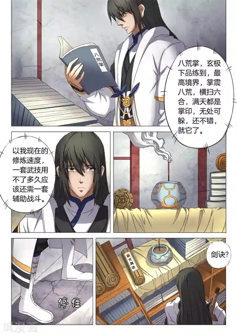 绝世武神第29话1 寂灭剑诀