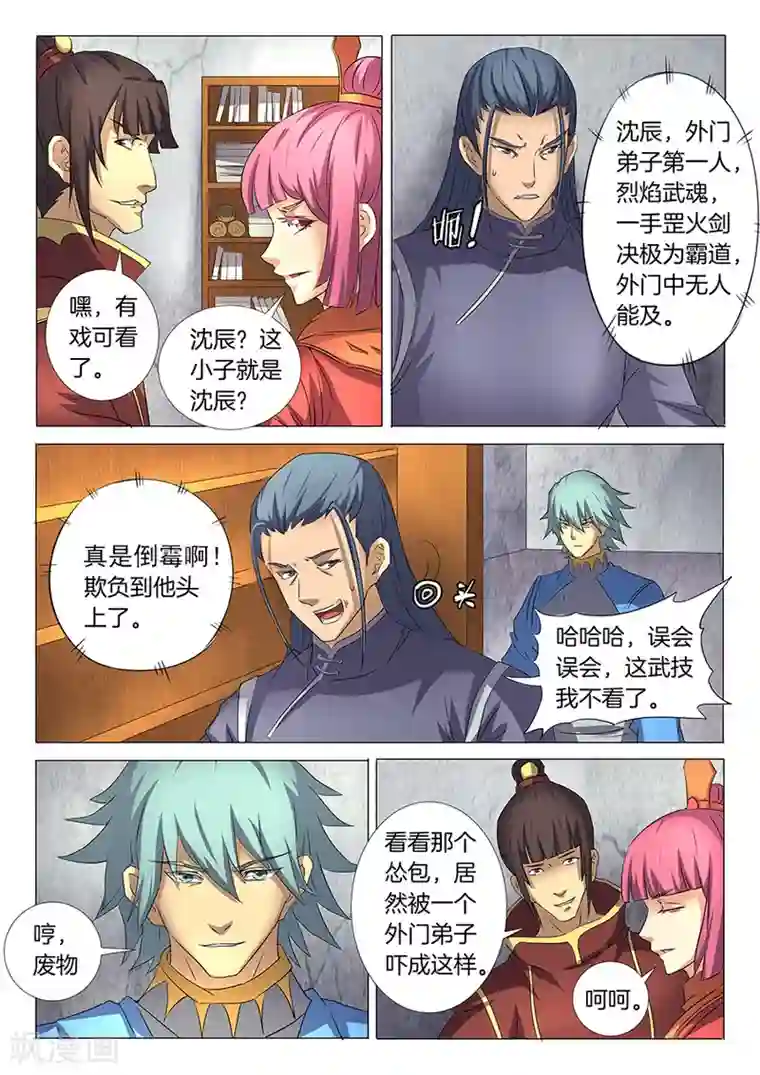 绝世武神第29话2 寂灭剑诀