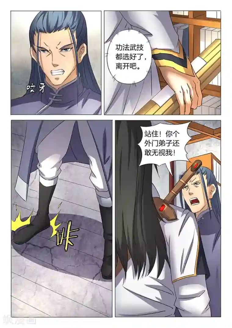 绝世武神第29话2 寂灭剑诀