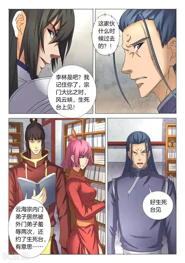 绝世武神第29话2 寂灭剑诀