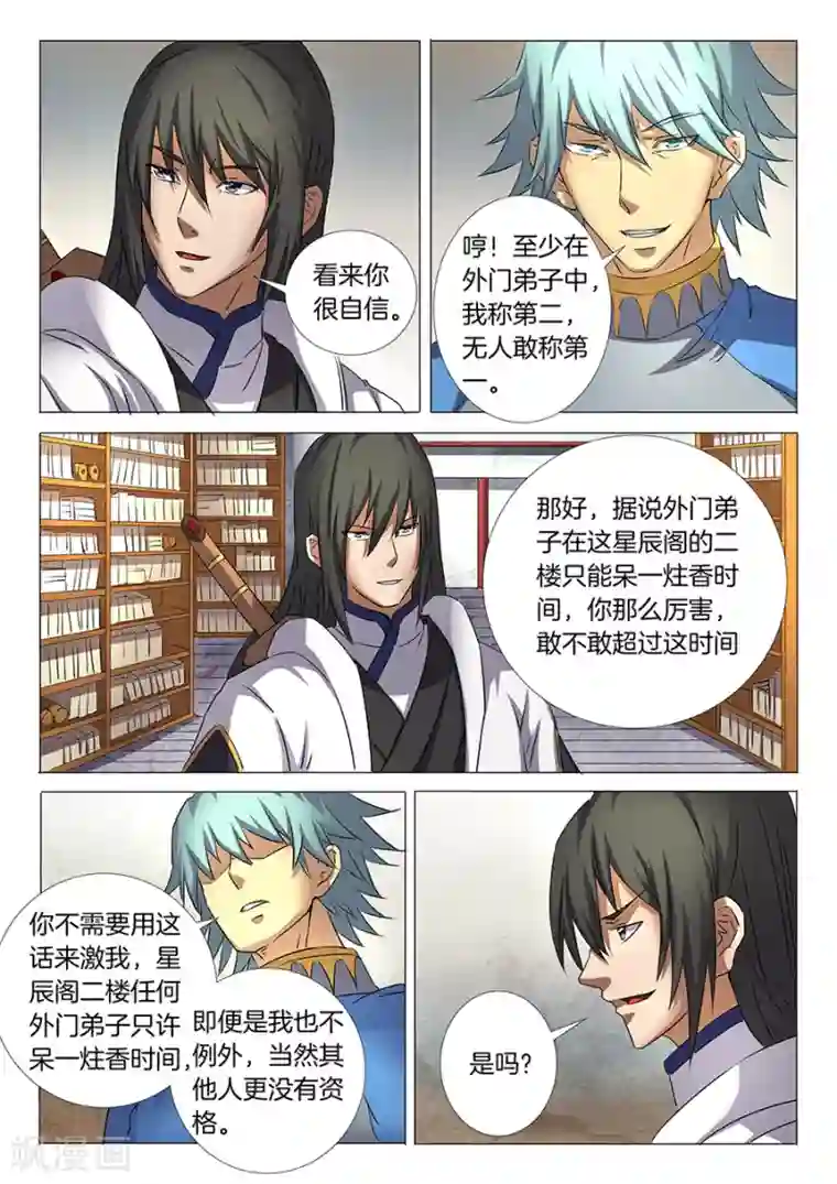 绝世武神第29话2 寂灭剑诀