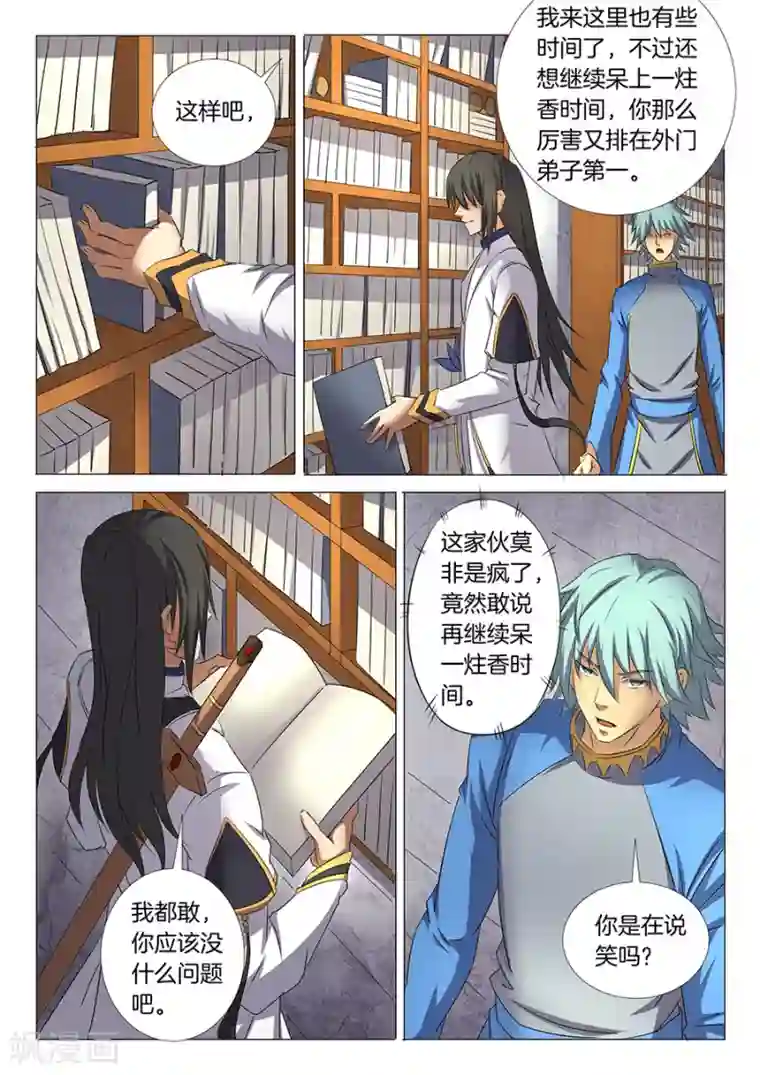 绝世武神第29话3 寂灭剑诀