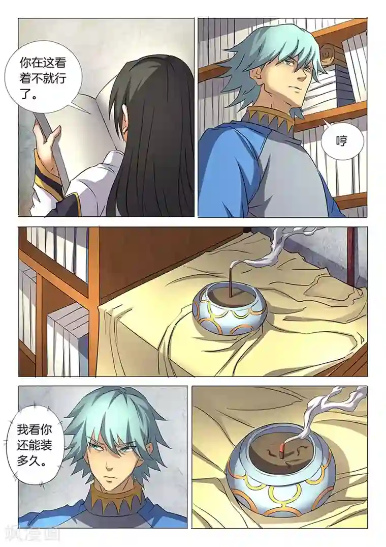 绝世武神第29话3 寂灭剑诀