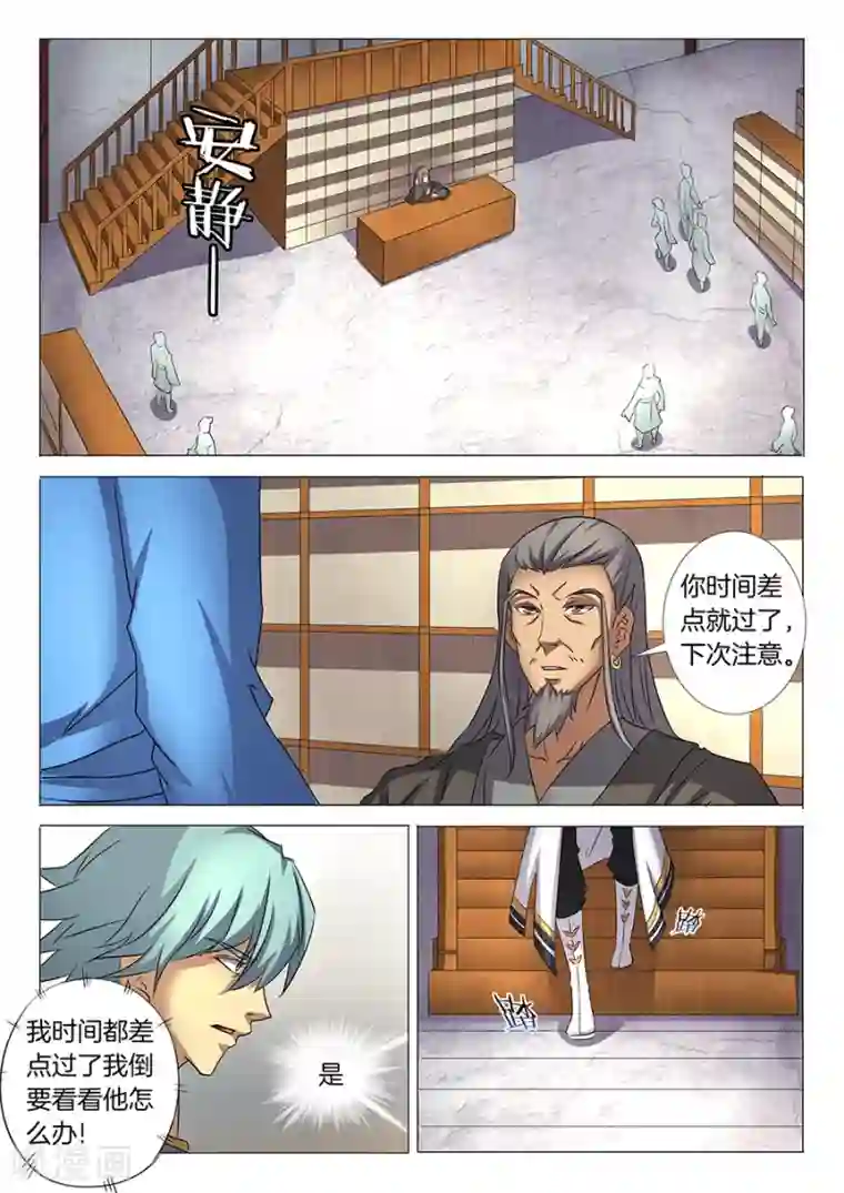 绝世武神第29话3 寂灭剑诀