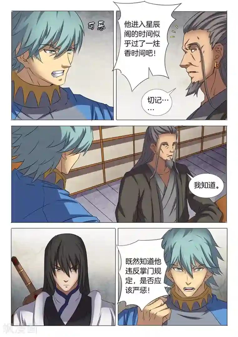 绝世武神第29话3 寂灭剑诀