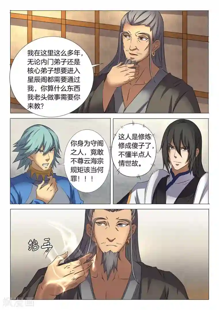 绝世武神第29话3 寂灭剑诀