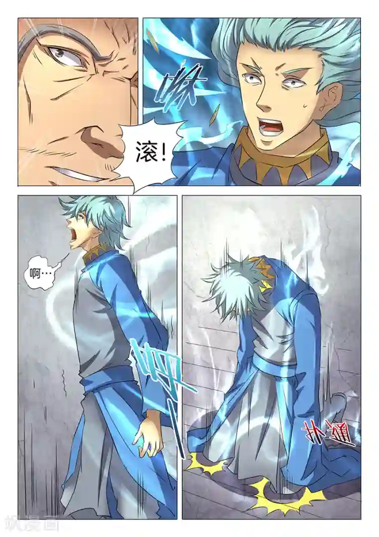 绝世武神第29话3 寂灭剑诀