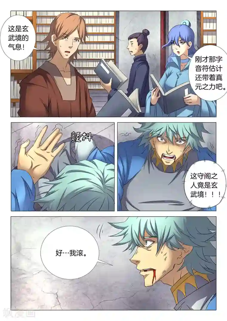 绝世武神第30话1 雪月圣院