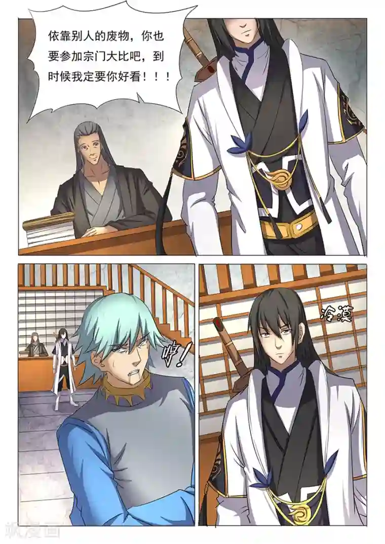 绝世武神第30话1 雪月圣院