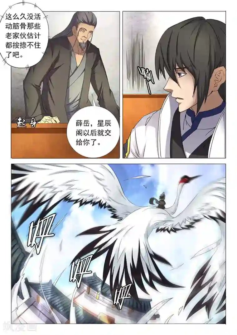 绝世武神第30话1 雪月圣院