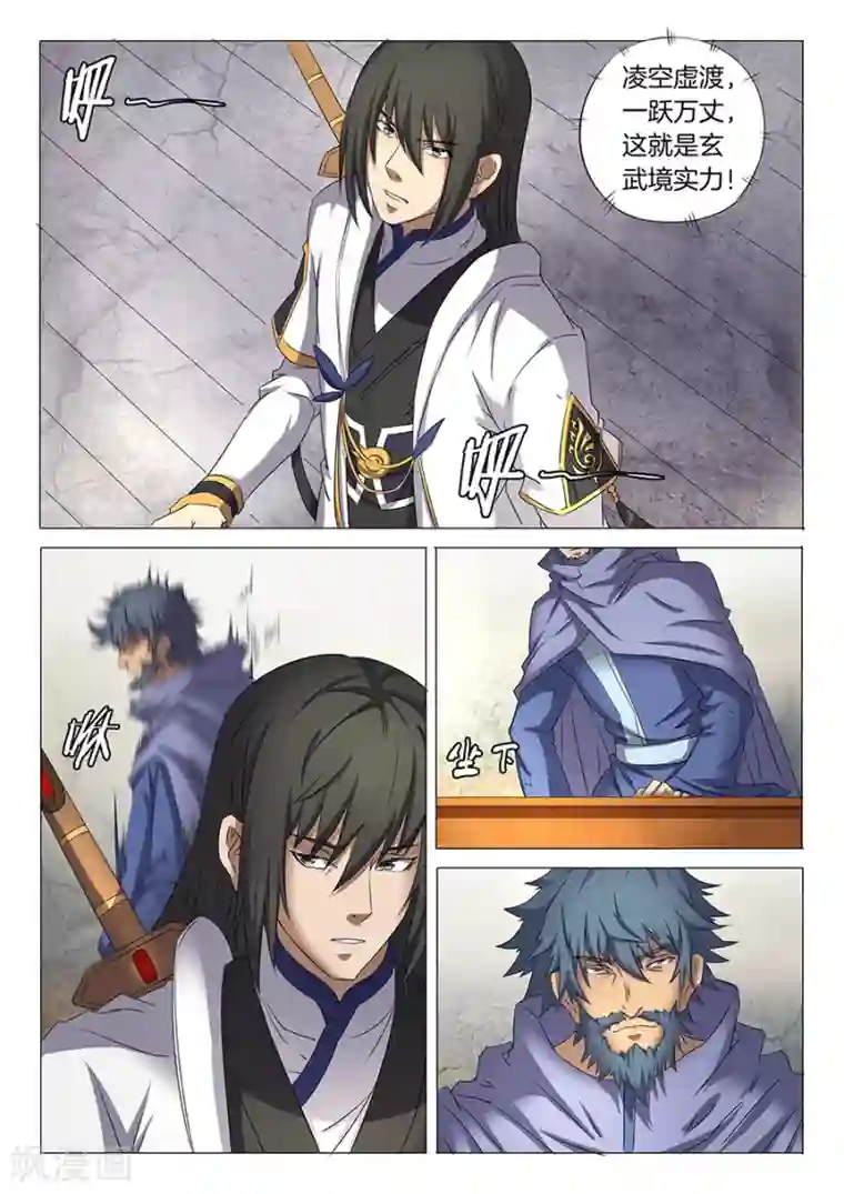 绝世武神第30话1 雪月圣院