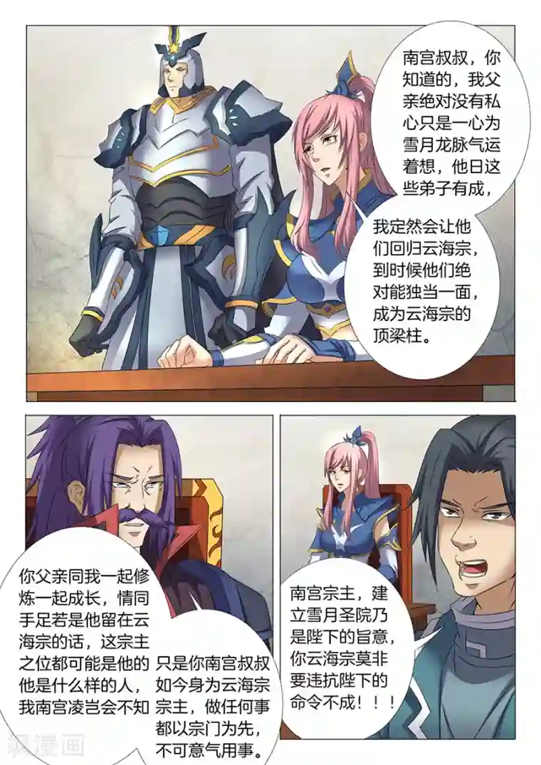 绝世武神第30话1 雪月圣院