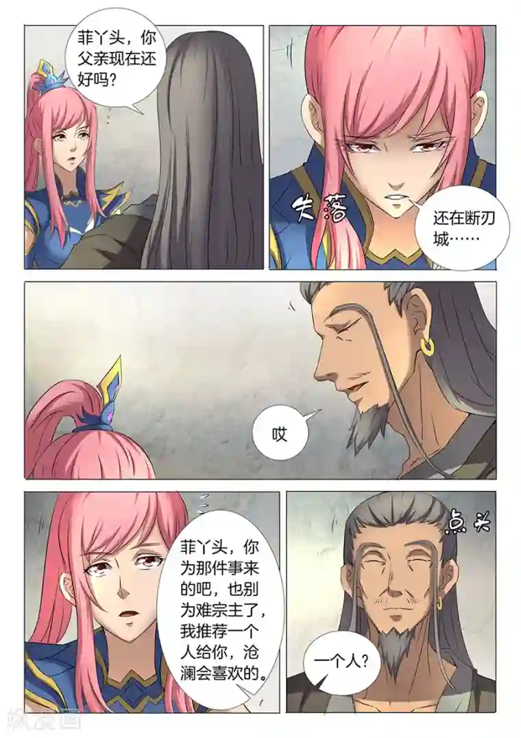 绝世武神第30话2 雪月圣院