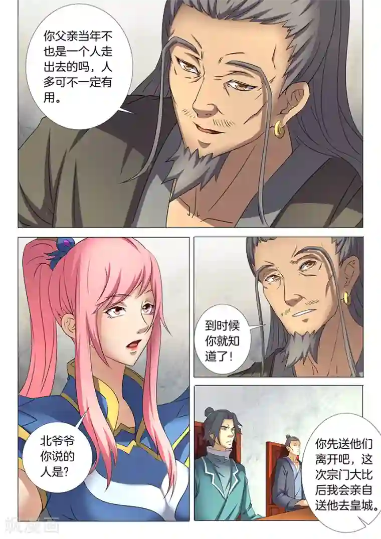 绝世武神第30话2 雪月圣院