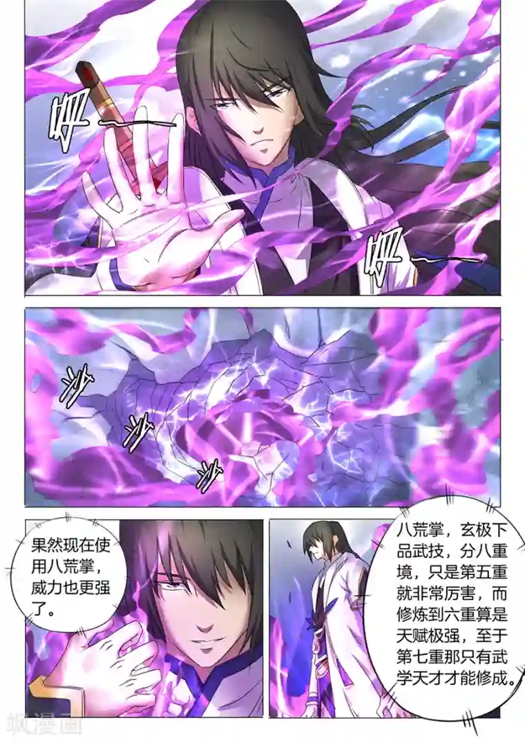 绝世武神第30话2 雪月圣院