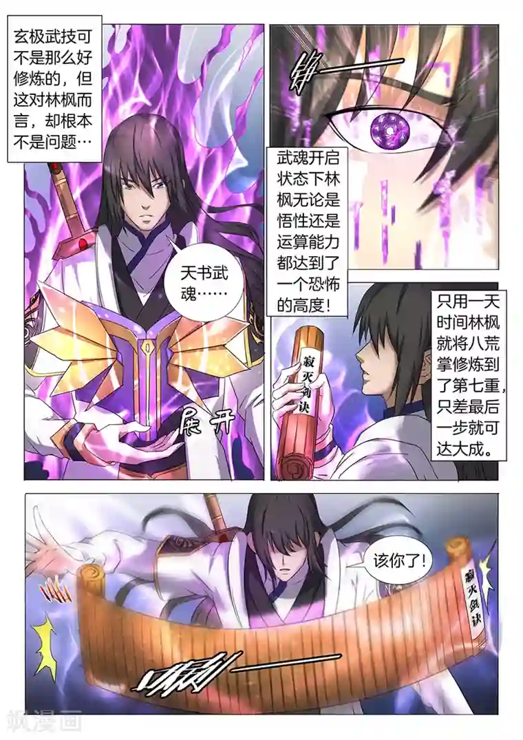 绝世武神第30话2 雪月圣院