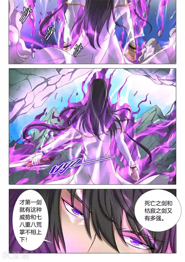 绝世武神第30话3 雪月圣院