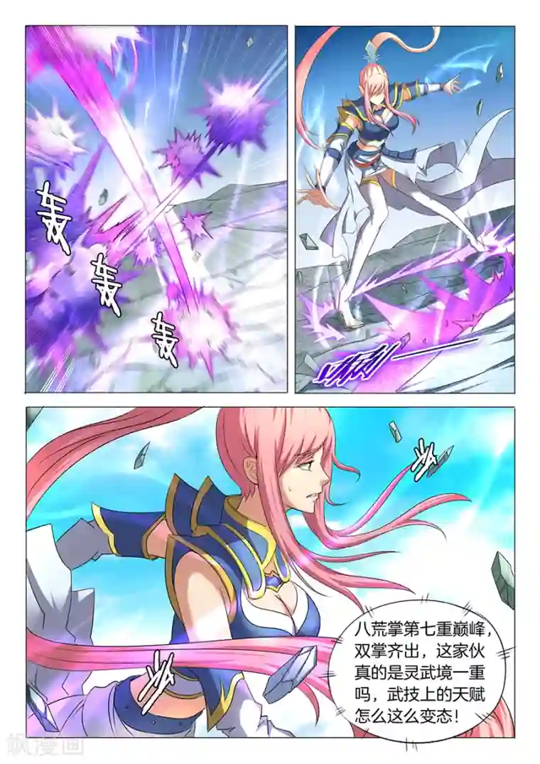 绝世武神第31话2 混蛋林枫