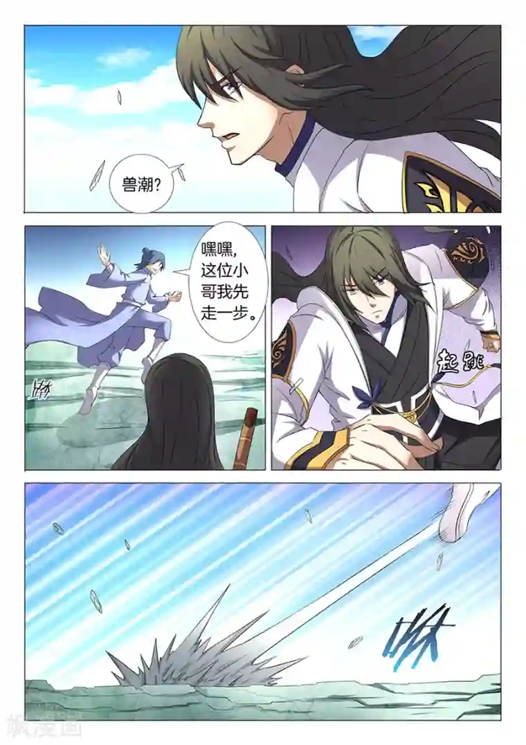 绝世武神第31话3 混蛋林枫