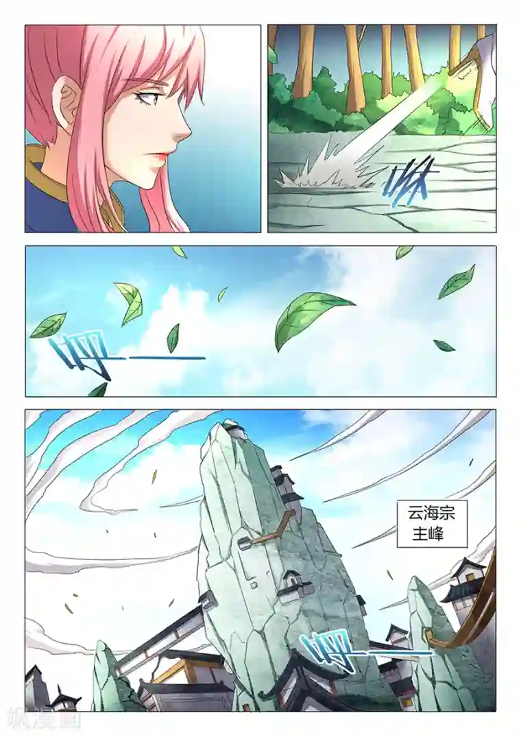 绝世武神第31话3 混蛋林枫