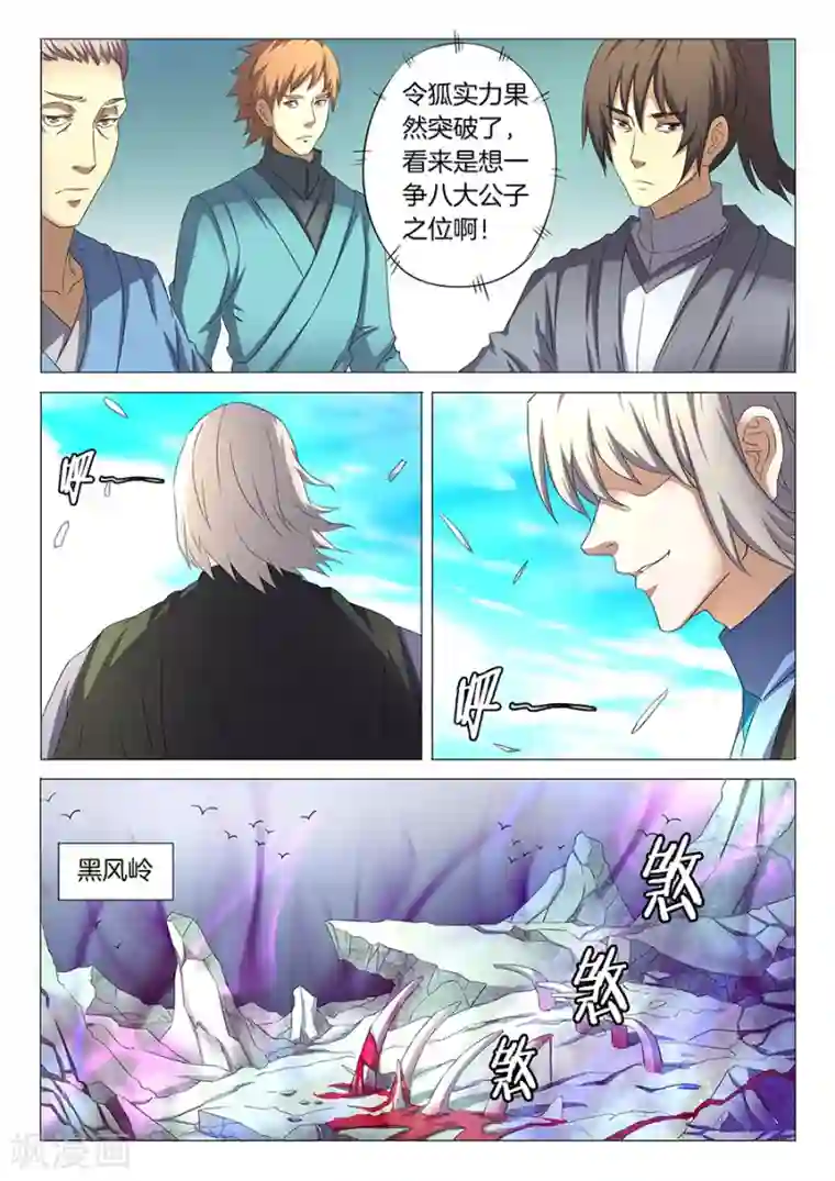 绝世武神第31话3 混蛋林枫