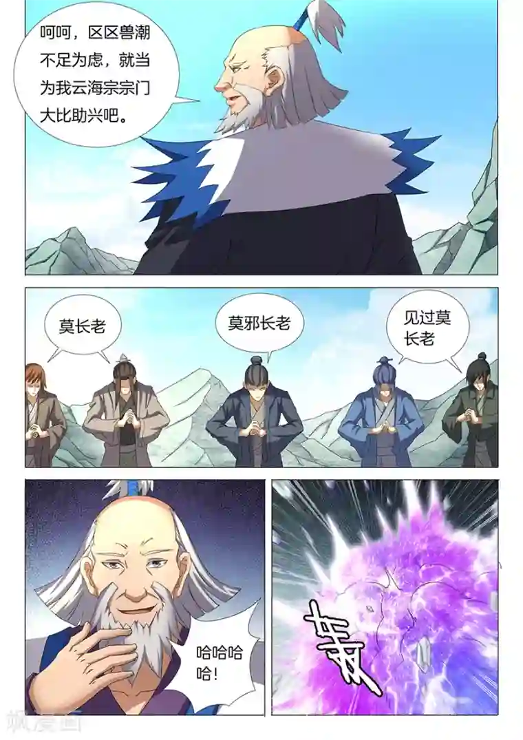 绝世武神第31话3 混蛋林枫