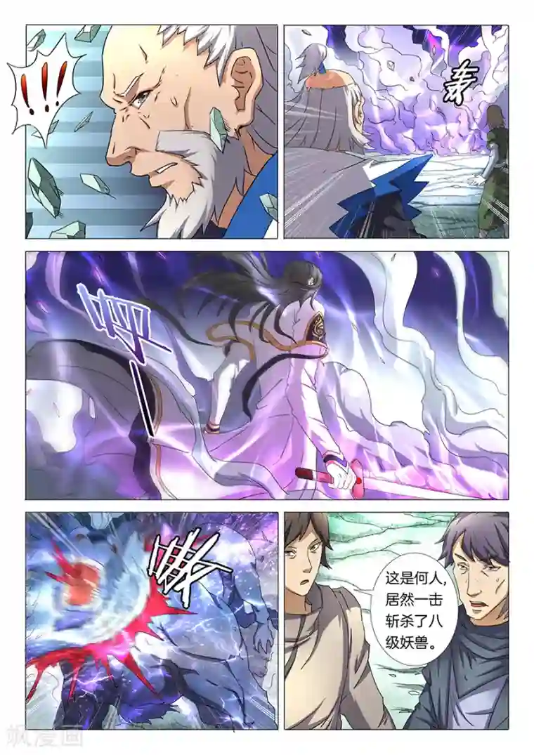 绝世武神第31话3 混蛋林枫