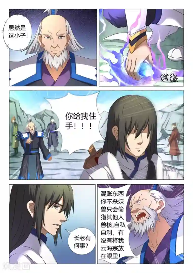 绝世武神第32话1 幻魔妖兽