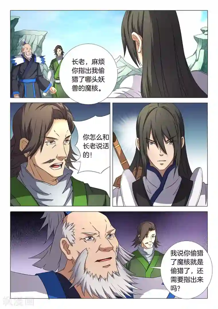 绝世武神第32话1 幻魔妖兽