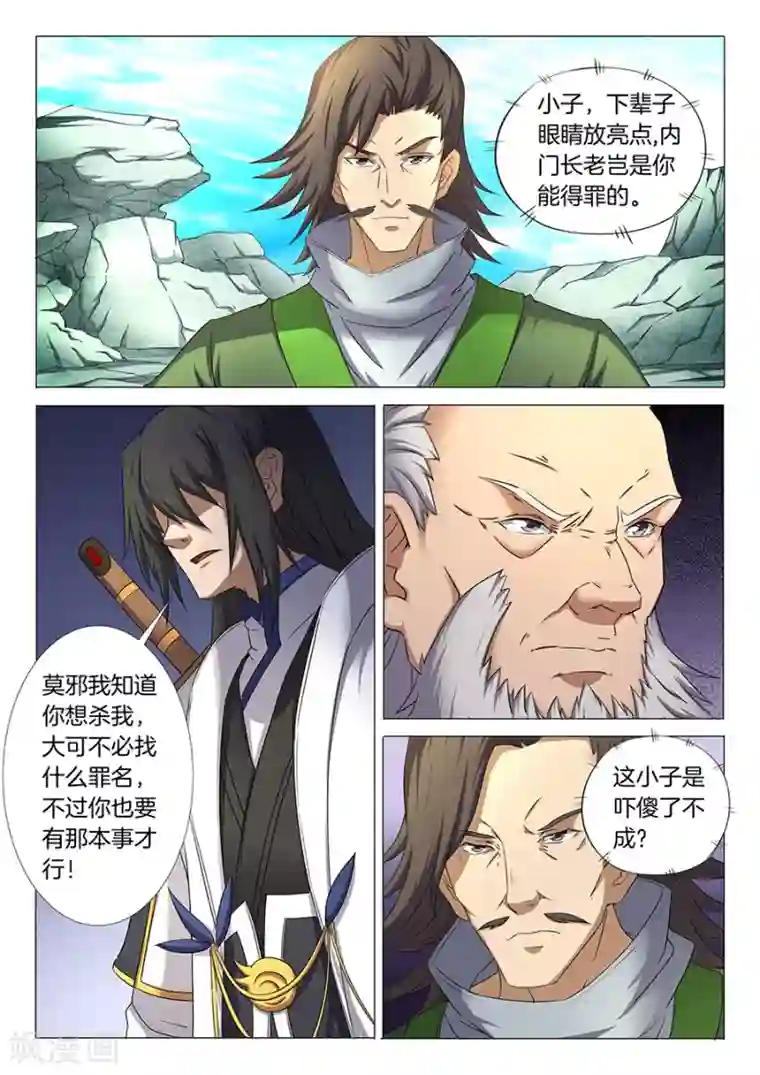 绝世武神第32话1 幻魔妖兽