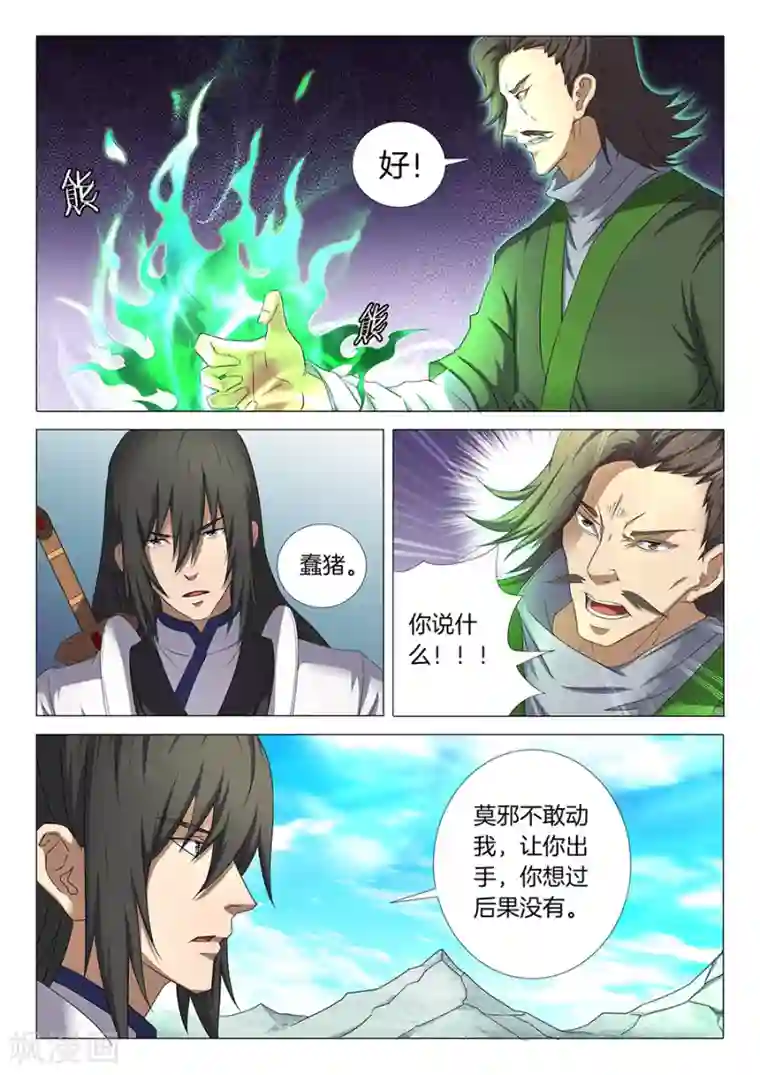 绝世武神第32话1 幻魔妖兽