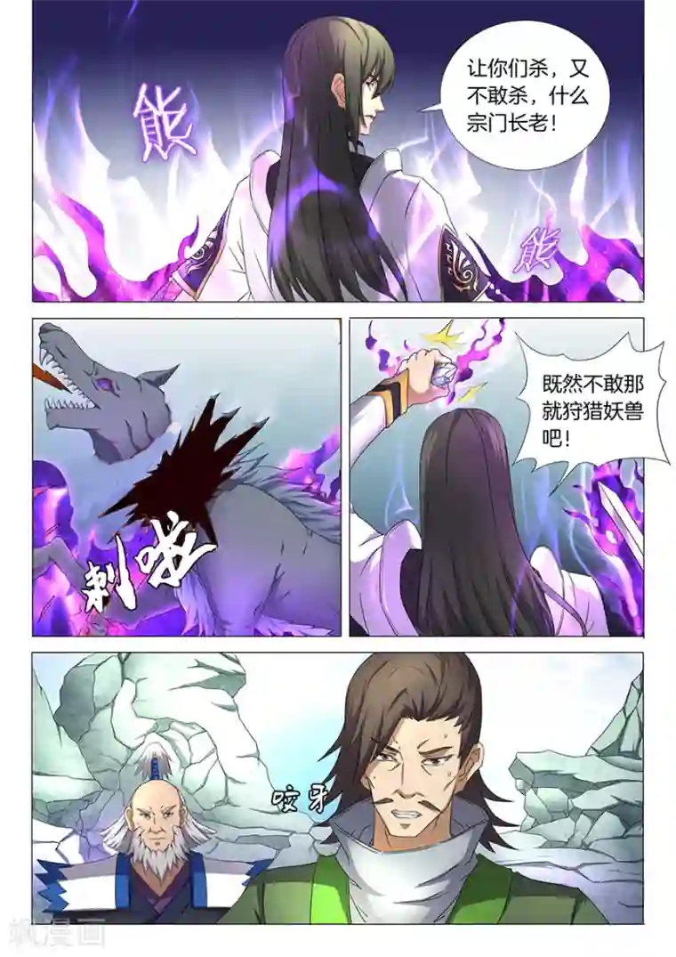 绝世武神第32话1 幻魔妖兽