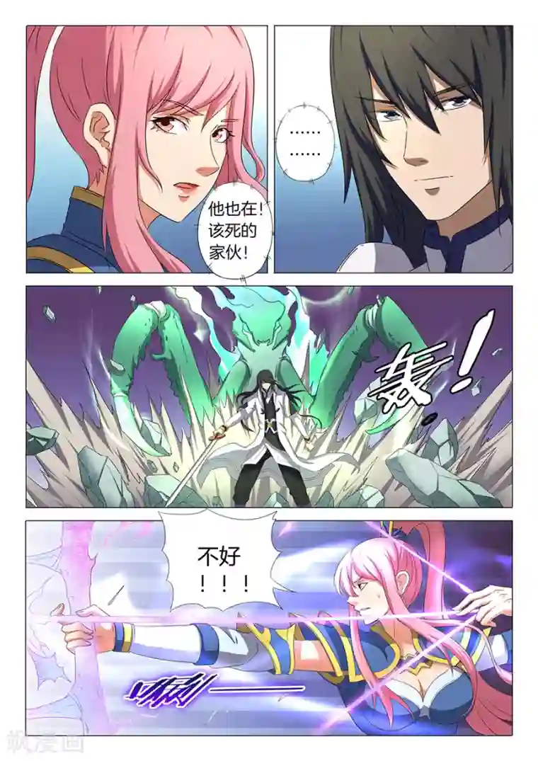 绝世武神第32话2 幻魔妖兽