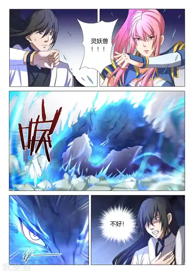 绝世武神第32话2 幻魔妖兽