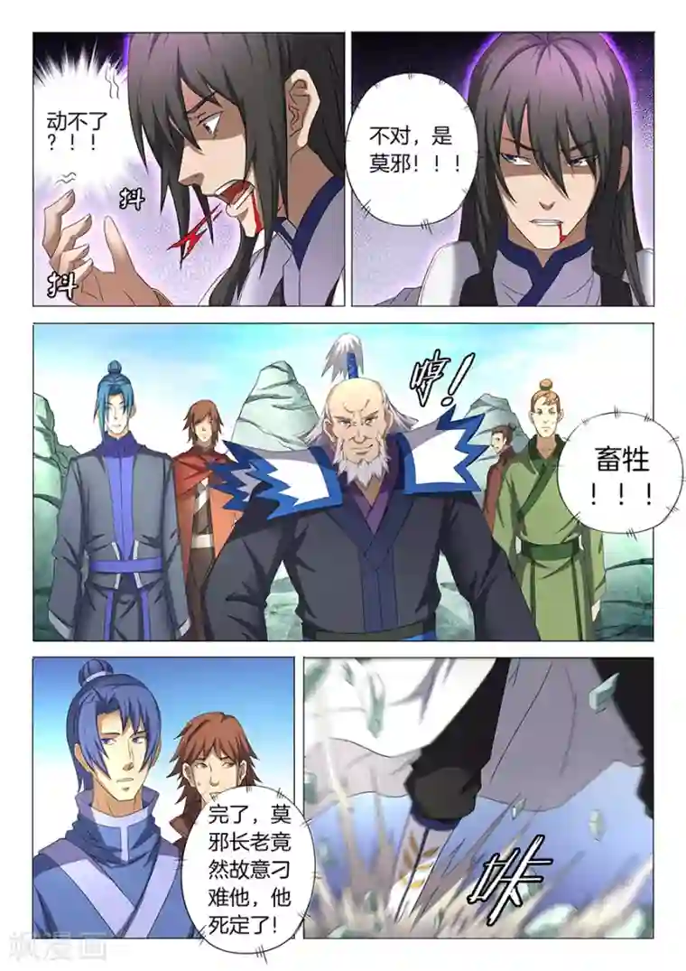 绝世武神第32话2 幻魔妖兽