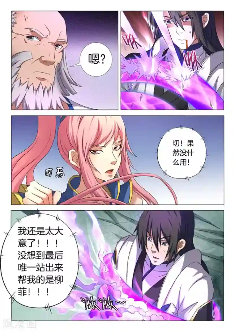 绝世武神第32话2 幻魔妖兽