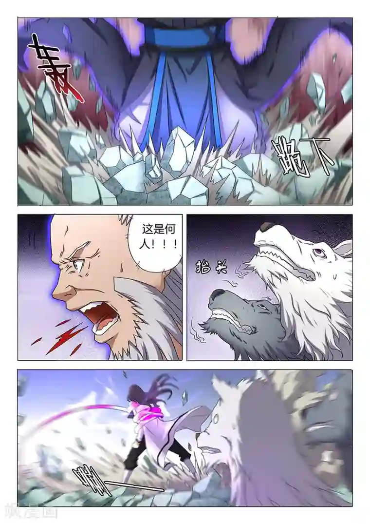 绝世武神第32话3 幻魔妖兽