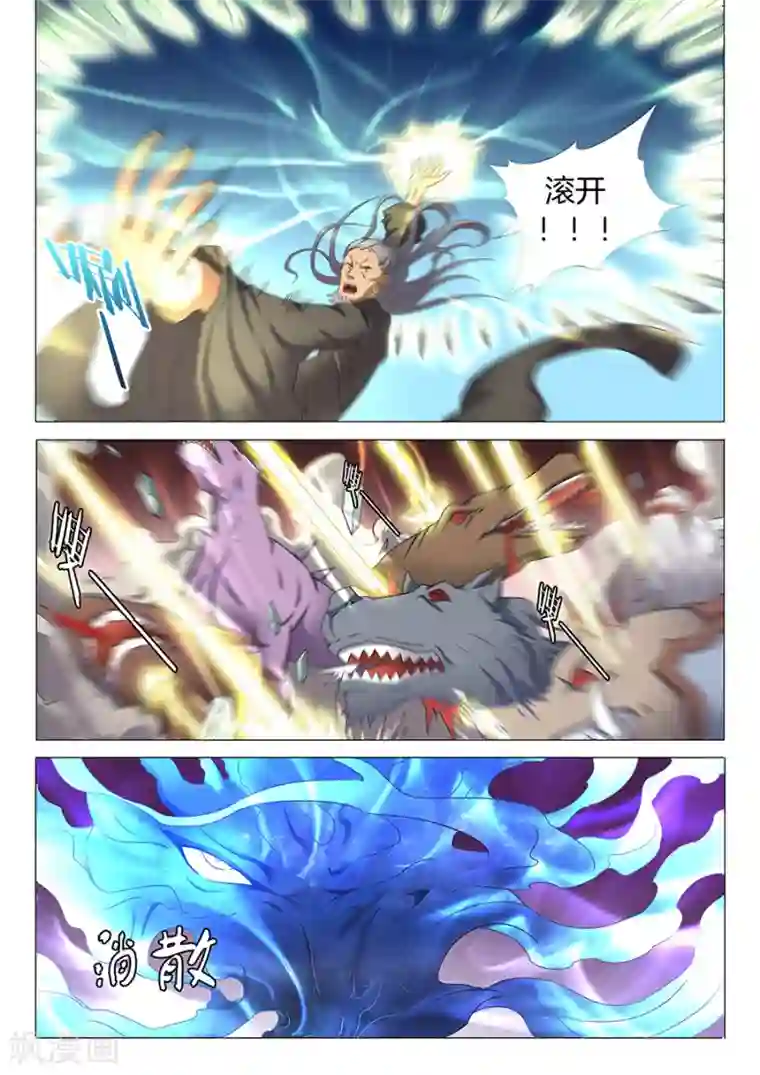 绝世武神第32话3 幻魔妖兽