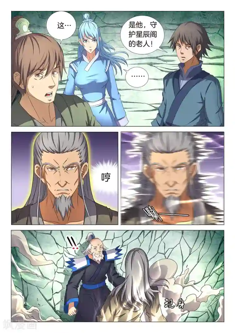 绝世武神第33话1 传说中的废武魂