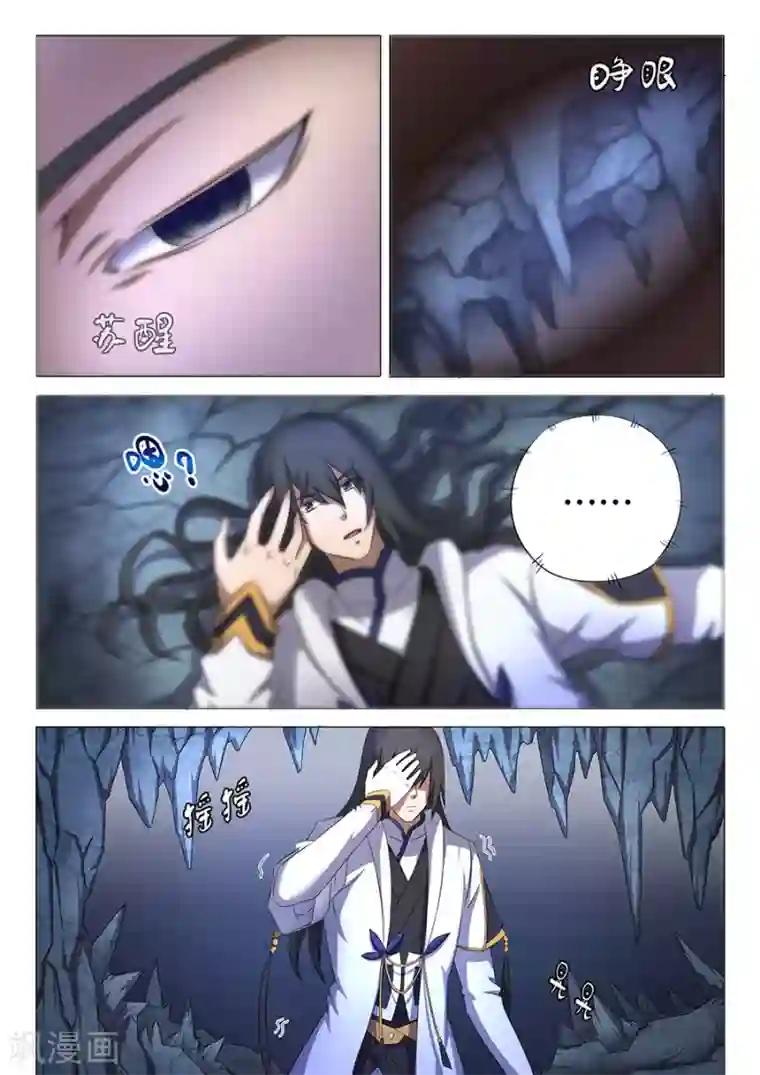 绝世武神第33话2 传说中的废武魂