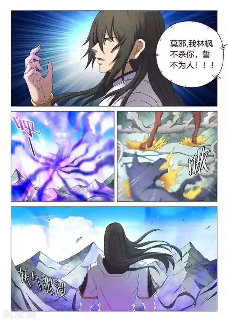 绝世武神第33话3 传说中的废武魂