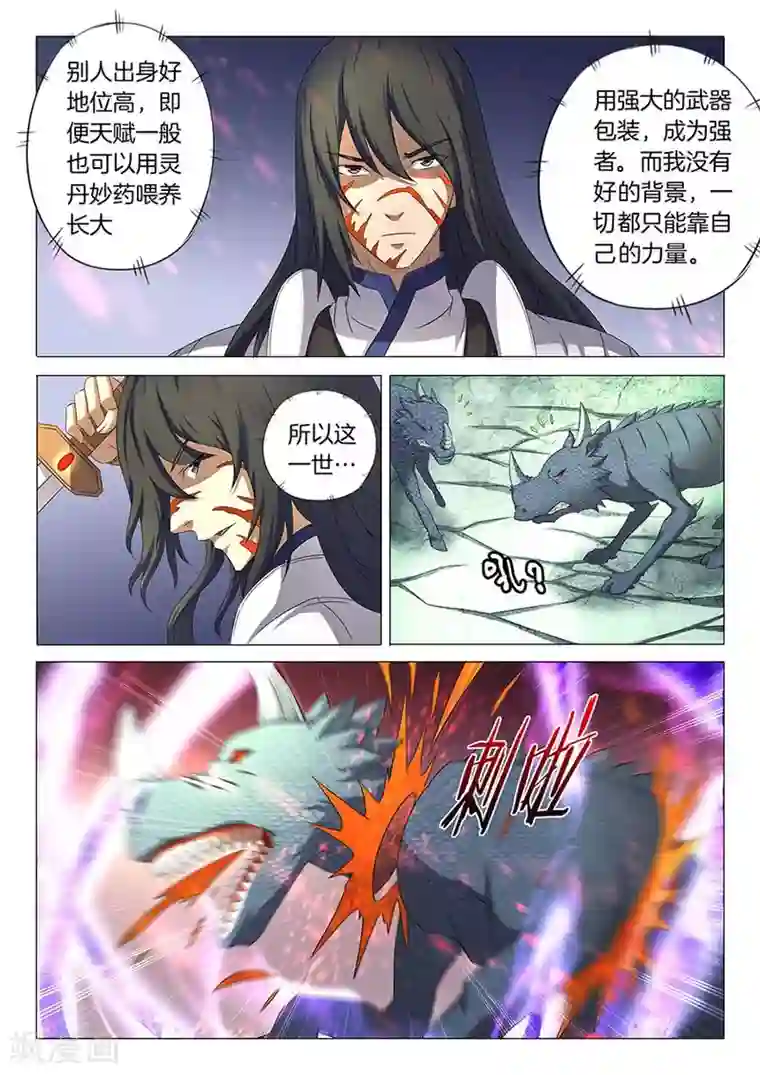 绝世武神第33话3 传说中的废武魂