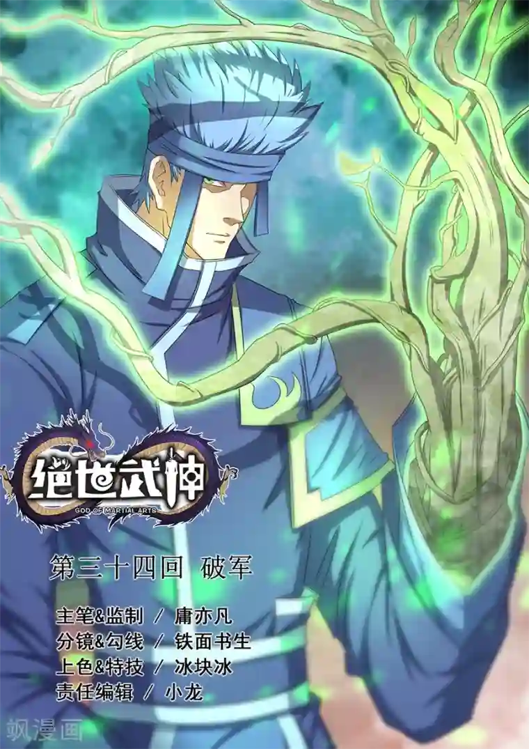 绝世武神第34话1 破军