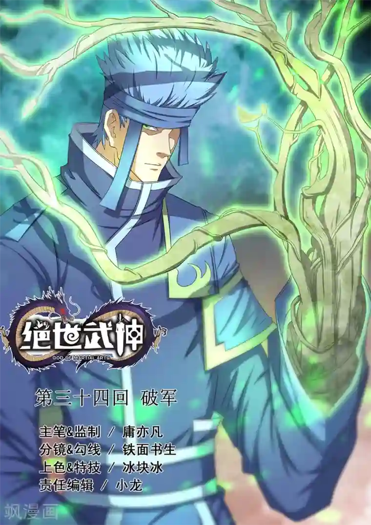 绝世武神第34话2 破军