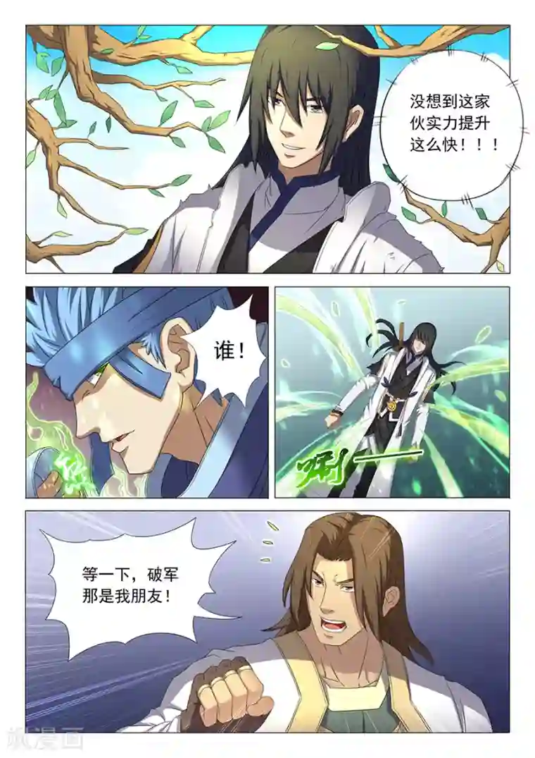 绝世武神第34话2 破军