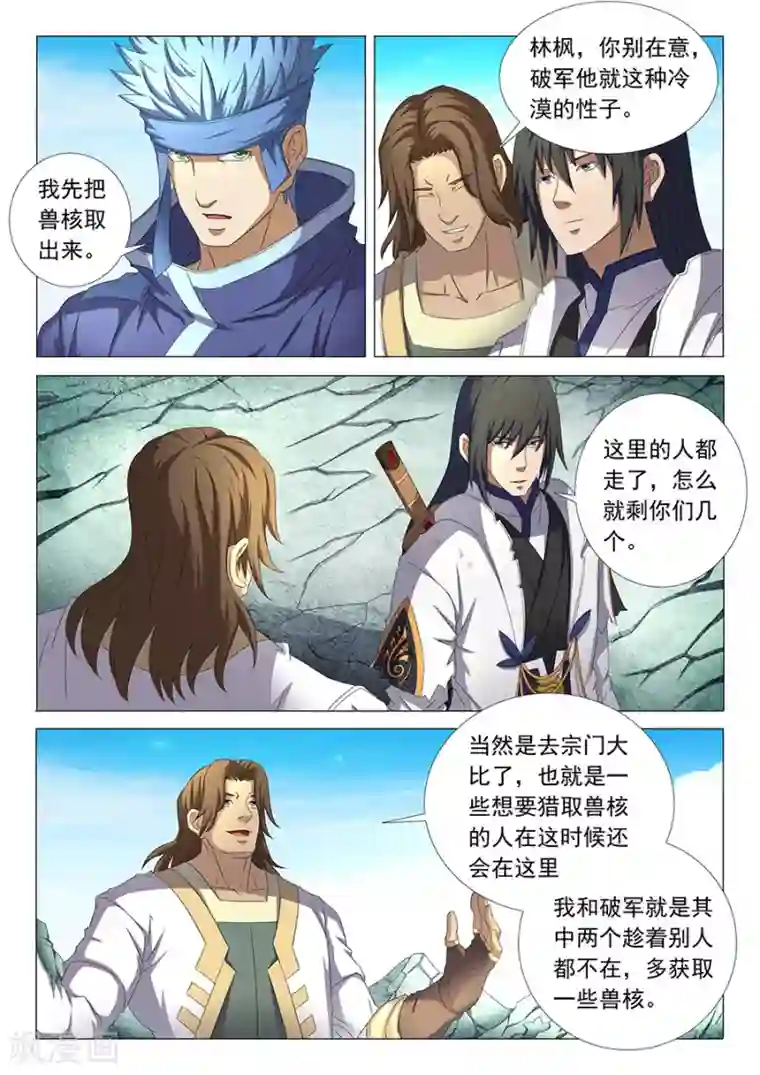 绝世武神第34话3 破军