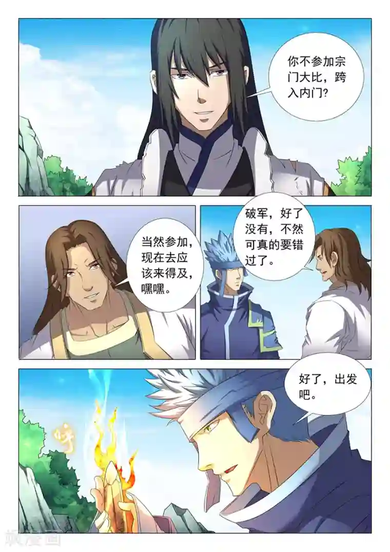 绝世武神第34话3 破军
