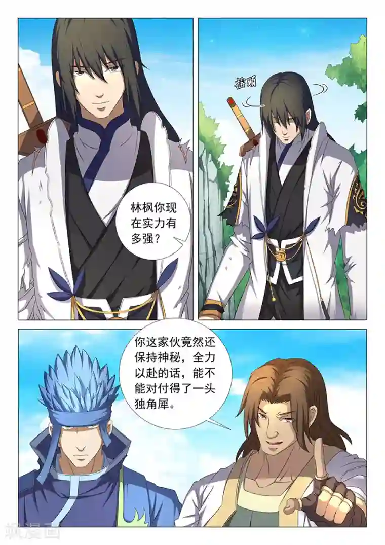 绝世武神第34话3 破军