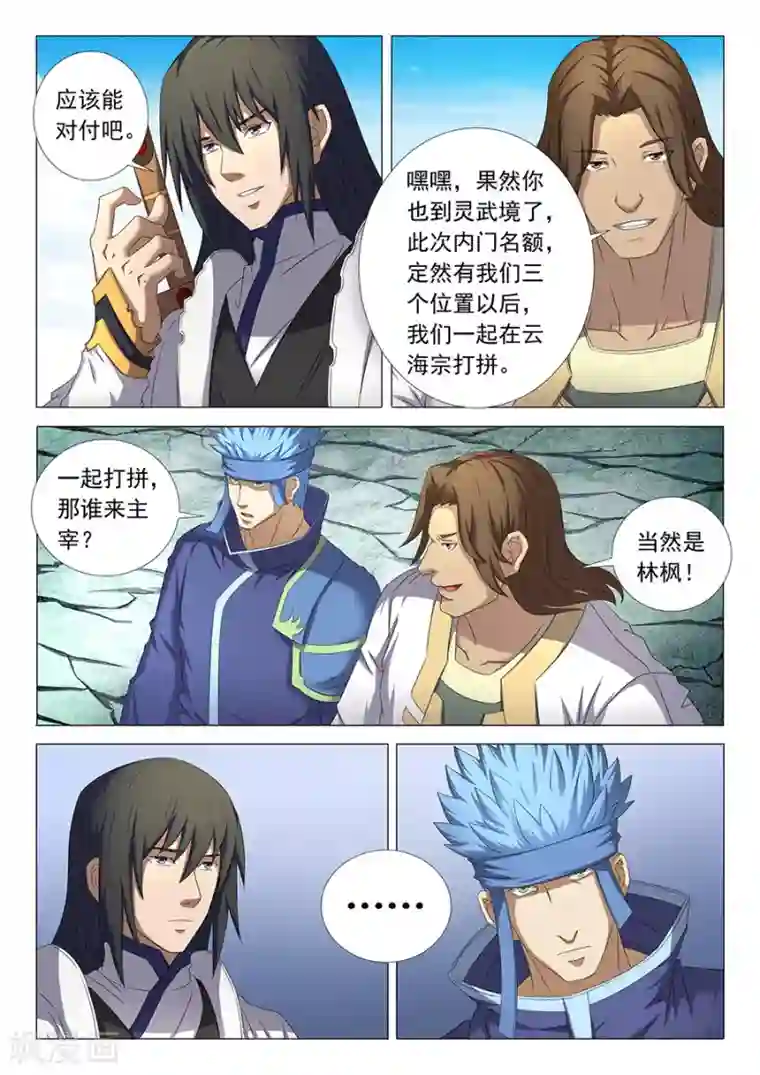 绝世武神第34话3 破军