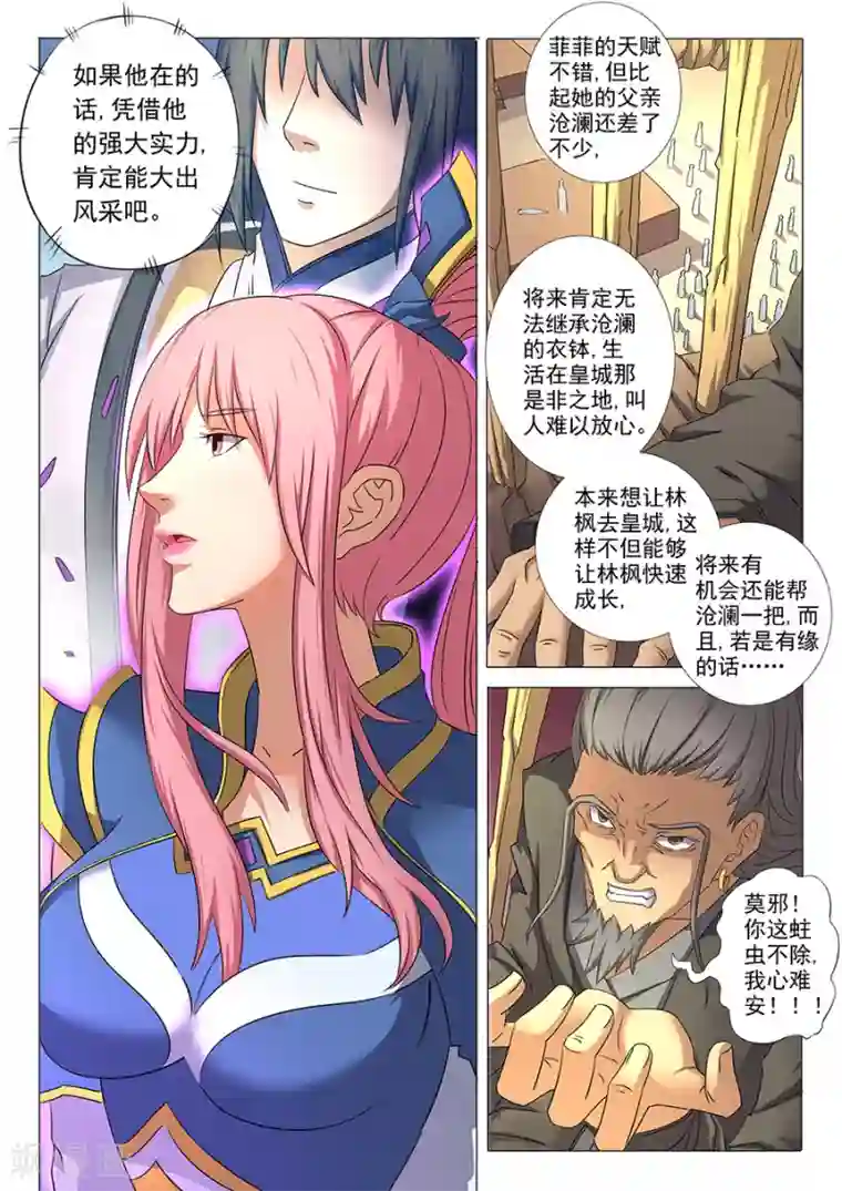 绝世武神第35话1 万众瞩目